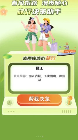 春风漫步APP