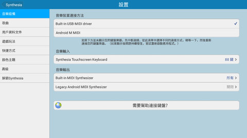 synthesia钢琴APP