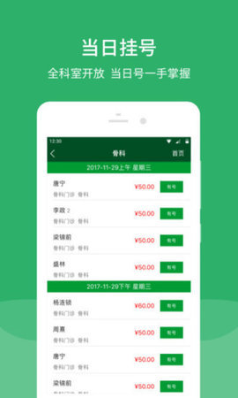 北京协和医院软件APP