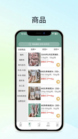 安知乐食材APP