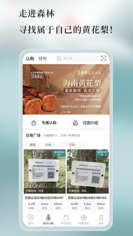 良木森林APP