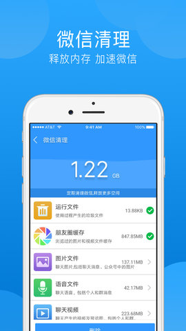 一键垃圾清理APP