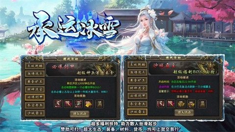 承运冰雪游戏