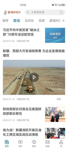 霍城好地方软件APP