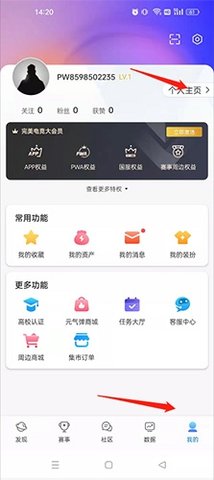 完美世界电竞软件 第1张图