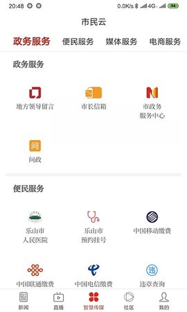 无限乐山软件APP