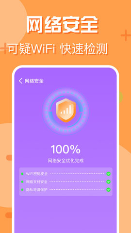 附近wifi快连APP
