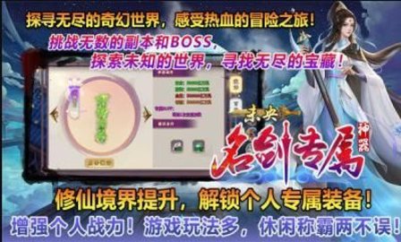 未央名剑专属神器游戏