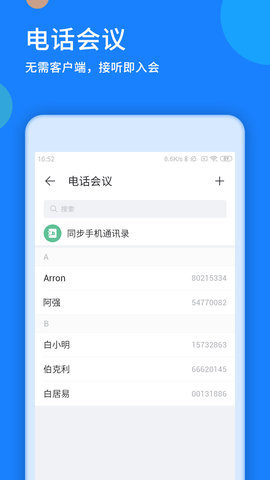 好视通云会议软件APP