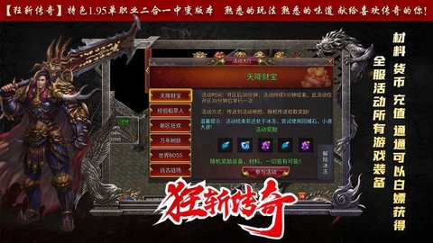狂斩传奇游戏