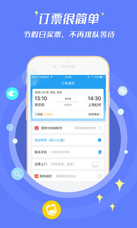 114票务网APP