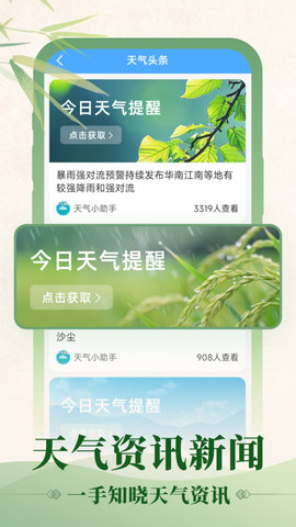 初雨天气appAPP