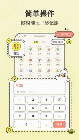 飞鸭记账APP