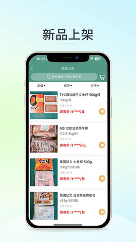 安知乐食材APP