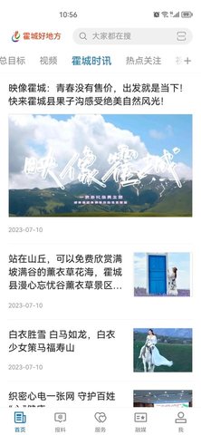 霍城好地方软件APP