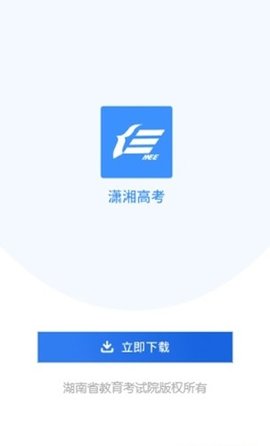 潇湘高考正版APP