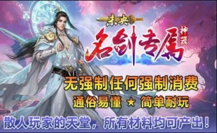 未央名剑专属神器游戏
