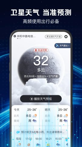 卫星实时天气APP