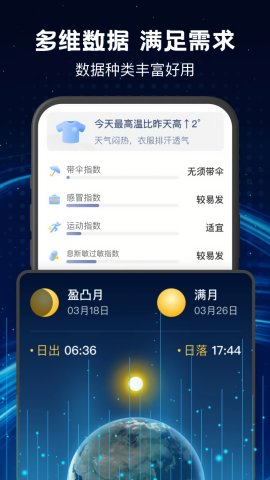 卫星实时天气APP