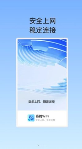 泰稳WiFiAPP