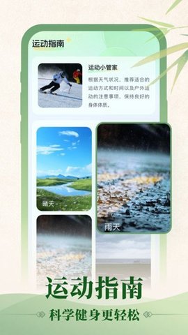 初雨天气APP