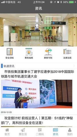 温州轨道交通APP