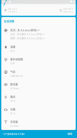 安心天气提醒APP