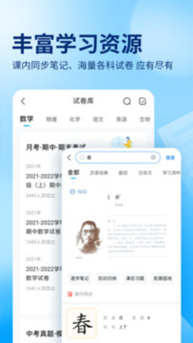 百度作业帮APP