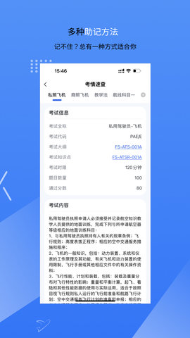 新羽飞行APP