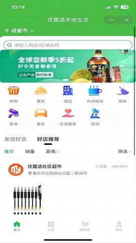 优盟选APP