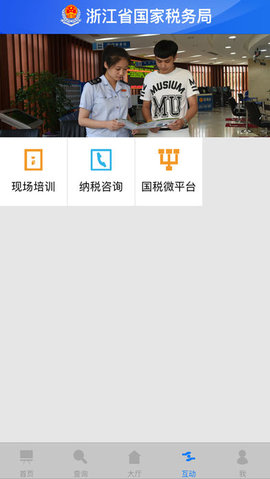 浙江国税APP