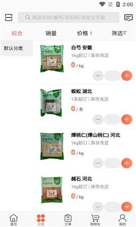 祁药通APP