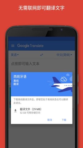 goole翻译APP