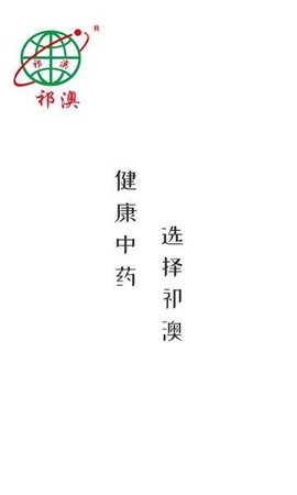 祁药通APP
