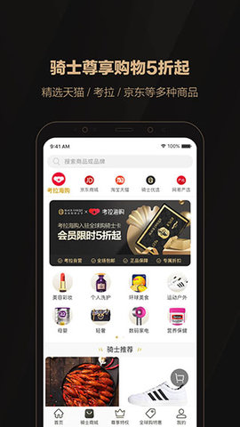 全球购骑士卡APP