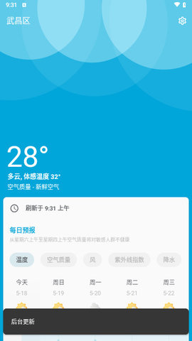 安心天气提醒APP