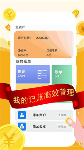 圈子记账APP