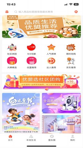 优盟选APP