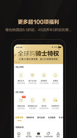 全球购骑士卡APP