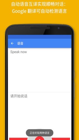 goole翻译APP