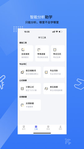 新羽飞行APP
