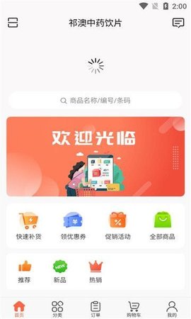祁药通APP