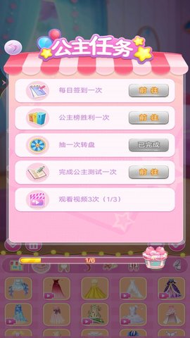 百变换装公主游戏