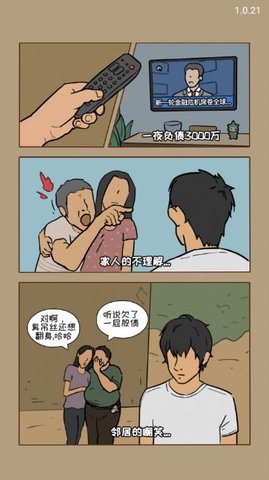 铁柱的幸福生活游戏