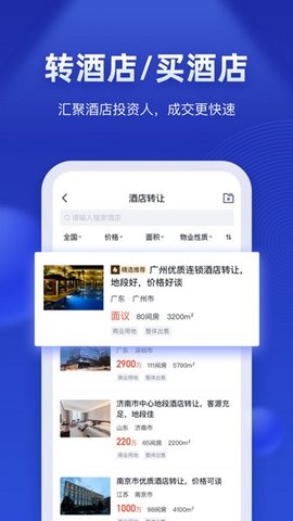 酒店之家安卓版APP