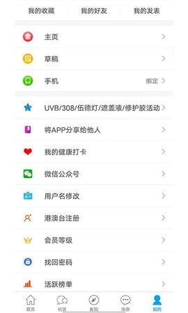 白白手拉手APP