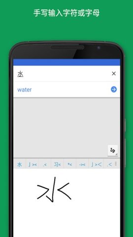 goole翻译APP