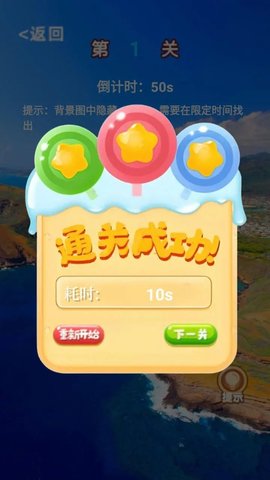 看图寻物游戏