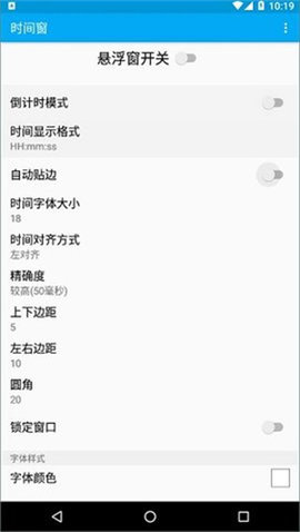 时间窗安卓版APP