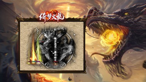 绮梦传奇游戏
